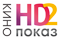 Логотип - Кинопоказ HD2